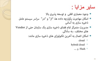 



◦
◦
◦
20
‫مزایا‬ ‫سایر‬:
 