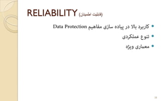 RELIABILITY (‫اطمینان‬ ‫قابلیت‬)



38
 