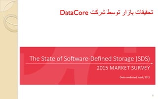 ‫شرکت‬ ‫توسط‬ ‫بازار‬ ‫تحقیقات‬DataCore
9
 
