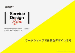 Service Design Salon vol.13 タキザワケイタ