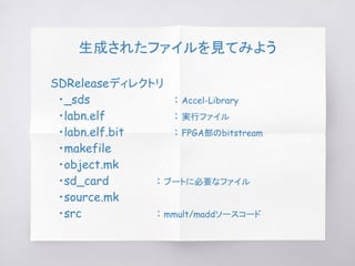 SDDebugディレクトリ
 