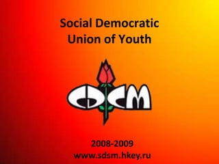 Social Democratic
 Union of Youth



      логотип



    2008-2009
  www.sdsm.hkey.ru
 