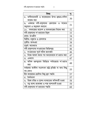 bex-im~jM‡Yi `vÔIqv‡Zi c×wZ 3
welq c„:
8. A¯^xKviKvix I Kv‡di‡`i Dci û¾Z-`wjj
Kv‡qg Kiv
30
9. GKgvÎ bex-im~j‡`i †n`v‡qZ I m‡Z¨i
AbymiY I AbyKiY Kiv‡bv
31
10. mrKv‡Ri Av‡`k I AmrKv‡Ri wb‡la Kiv 32
bex-im~j‡`i `vÔIqv‡Zi Dmyj 33
cÖ_g: ZvInx` 34
wØZxq: beyqvZ I †imvjvZ 35
Z…Zxq: ZvKIqv 38
PZz_©: Av‡LivZ 41
bex-im~jM‡Yi `vIqv‡Zi wfwËmg~n 46
1. `vIqv‡Zi c~‡e© mwVK ÁvbvR©b 46
2. wb‡R Avgj Kivi ci Ab¨‡`i‡K `vÔIqvZ Kiv 47
3. GLjvm 47
4. AwaK ¸i“Z¡Zvi wfwË‡Z ch©vqµ‡g `vÔIqvZ
Kiv
48
me©cÖ_g AvKx`v ms‡kvab ivóª cªwZôv ev Ab¨ wKQy
bq †Kb?
55
Øxb Kv‡q‡gi cÖPwjZ wKQy fyj c×wZ 57
5. ‰ah©aviY 57
6. DËg PwiÎ I my›`i e¨env‡ii AwaKvix nIqv 58
7. eo Avkv-AvKv•Lv I k³ Avkvev`x nIqv 59
bex-im~j‡`i `vÔIqv‡Zi c×wZ 60
 