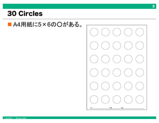 Copyright © Masaya Ando
30 Circles
 