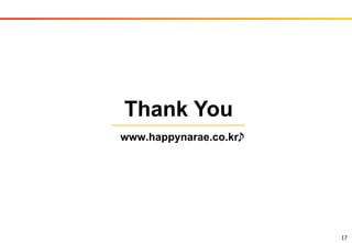 17
Thank You
www.happynarae.co.kr
 