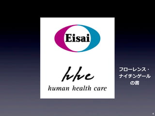 フローレンス・
ナイチンゲール
の書

4

 