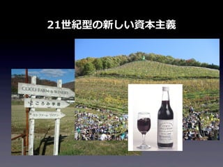 21世紀型の新しい資本主義

 