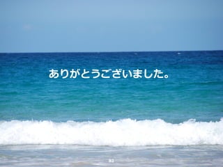 ありがとうございました。

82

 