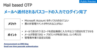 `͸ѥ`ɤǥ
å
Announcement on EMS blog
Email one-time passcode authentication
ݥ
 