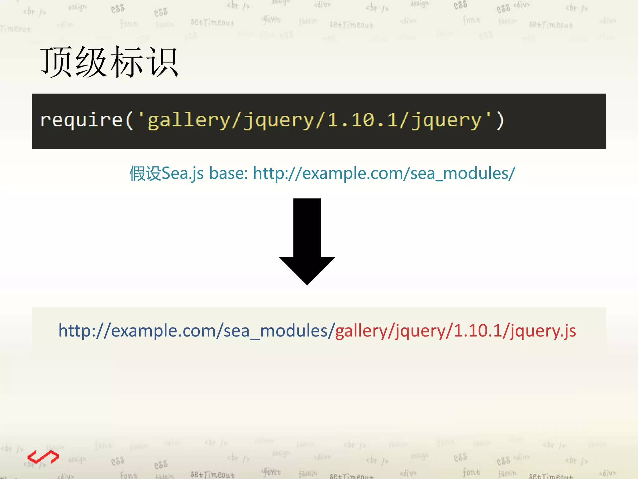 顶级标识 
假设Sea.js base: http://example.com/sea_modules/ 
http://example.com/sea_modules/gallery/jquery/1.10.1/jquery.js 
 