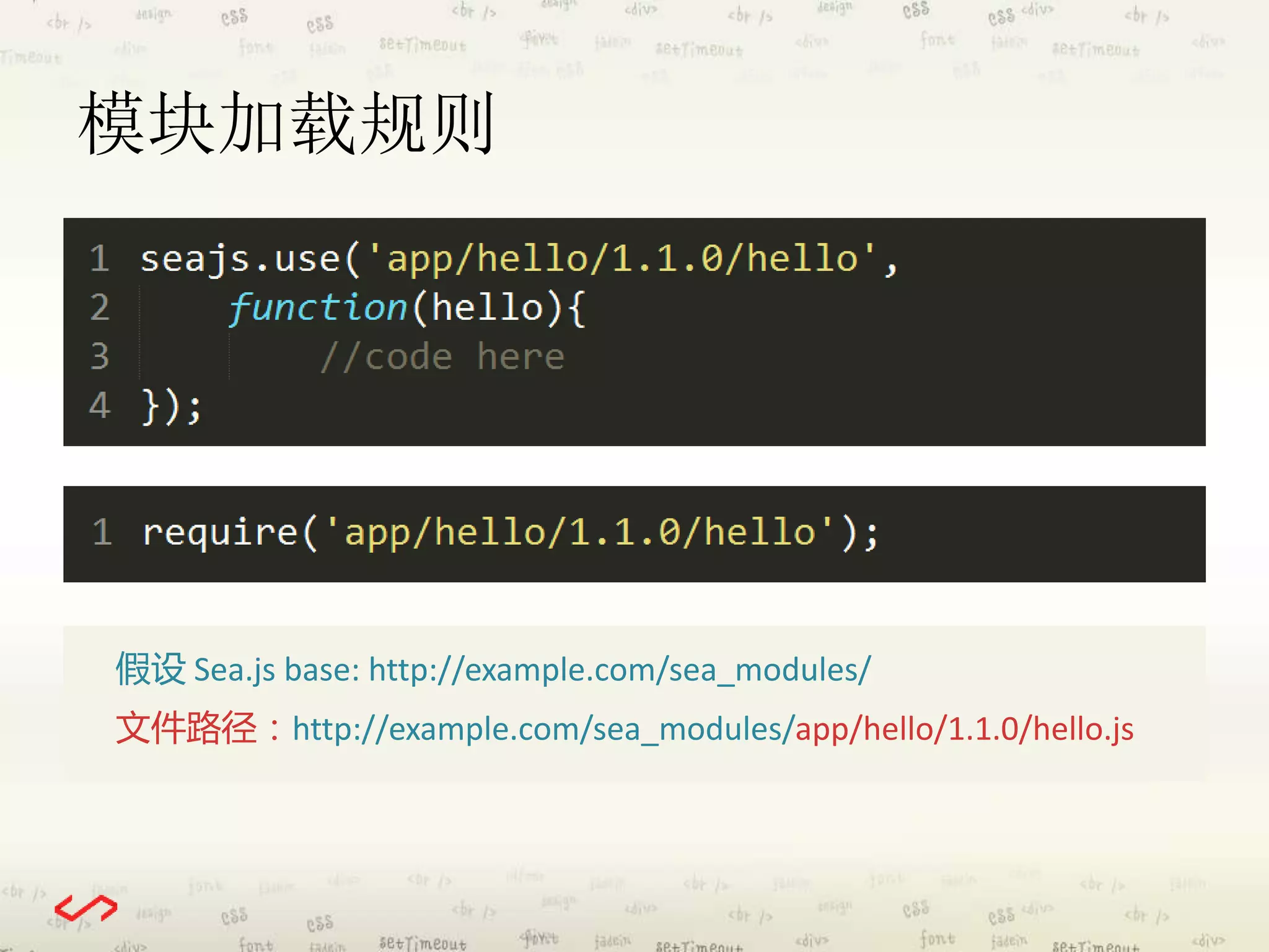 模块加载规则 
假设Sea.js base: http://example.com/sea_modules/ 
文件路径：http://example.com/sea_modules/app/hello/1.1.0/hello.js 
 