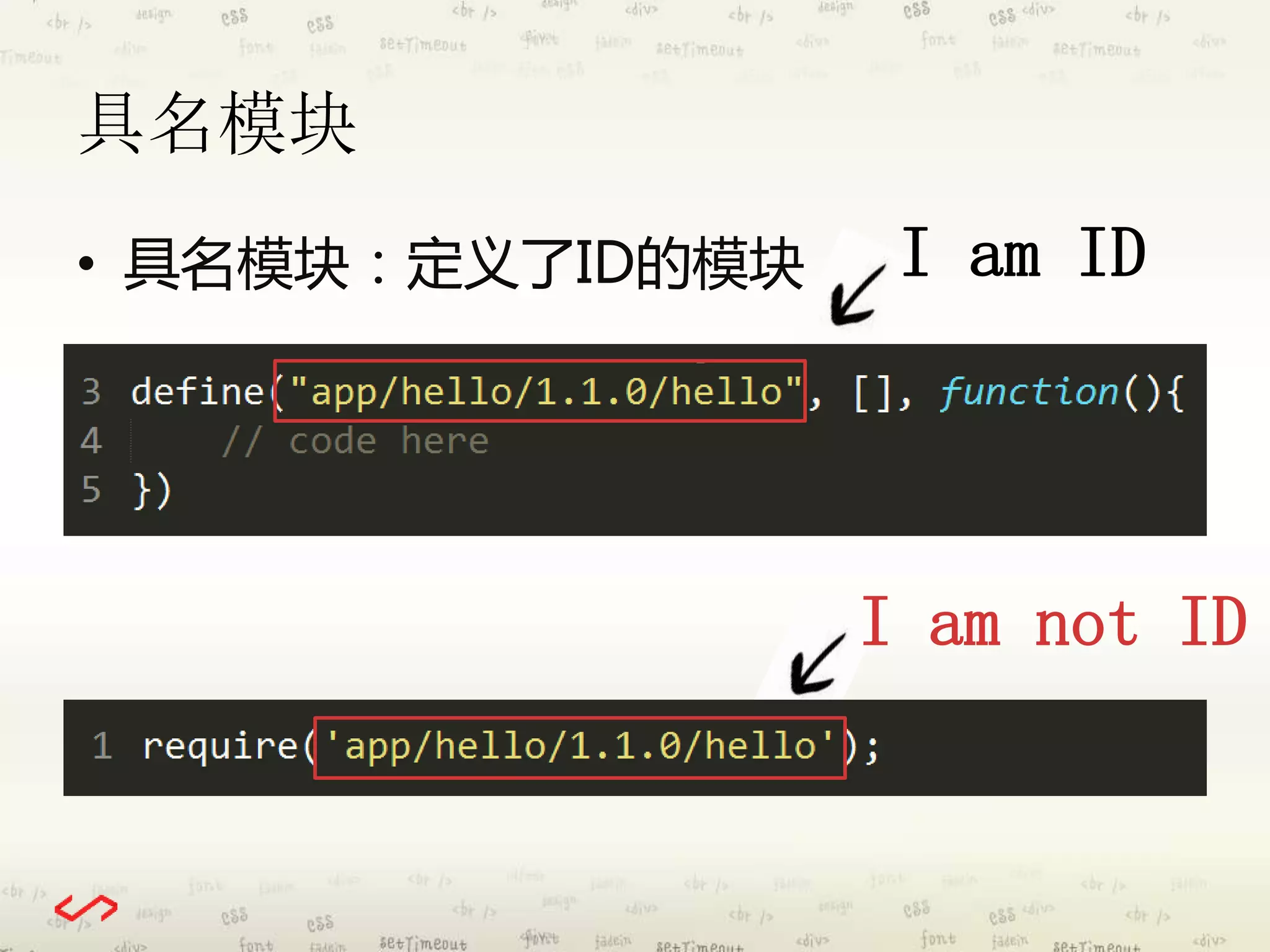 I am not ID 
具名模块 
• 具名模块：定义了ID的模块I am ID 
 