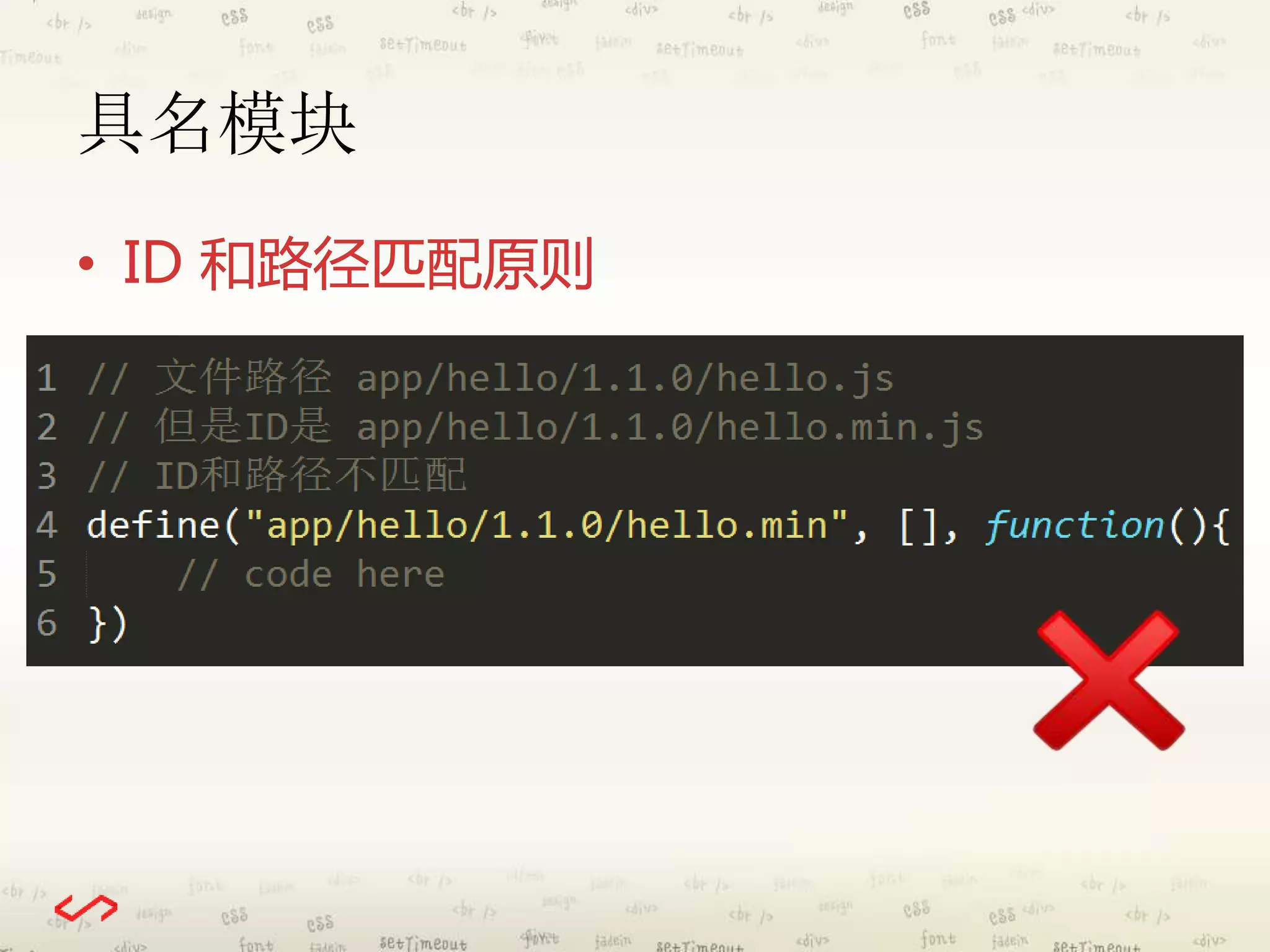 具名模块 
• ID 和路径匹配原则 
 