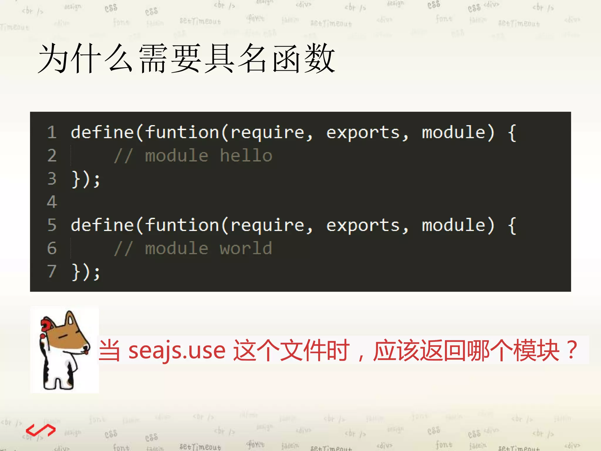 为什么需要具名函数 
当seajs.use 这个文件时，应该返回哪个模块？ 
 
