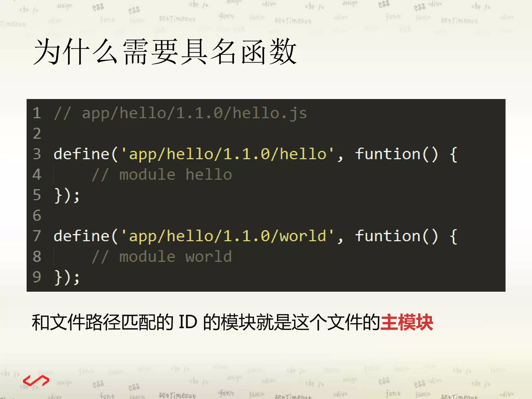为什么需要具名函数 
和文件路径匹配的ID 的模块就是这个文件的主模块 
 