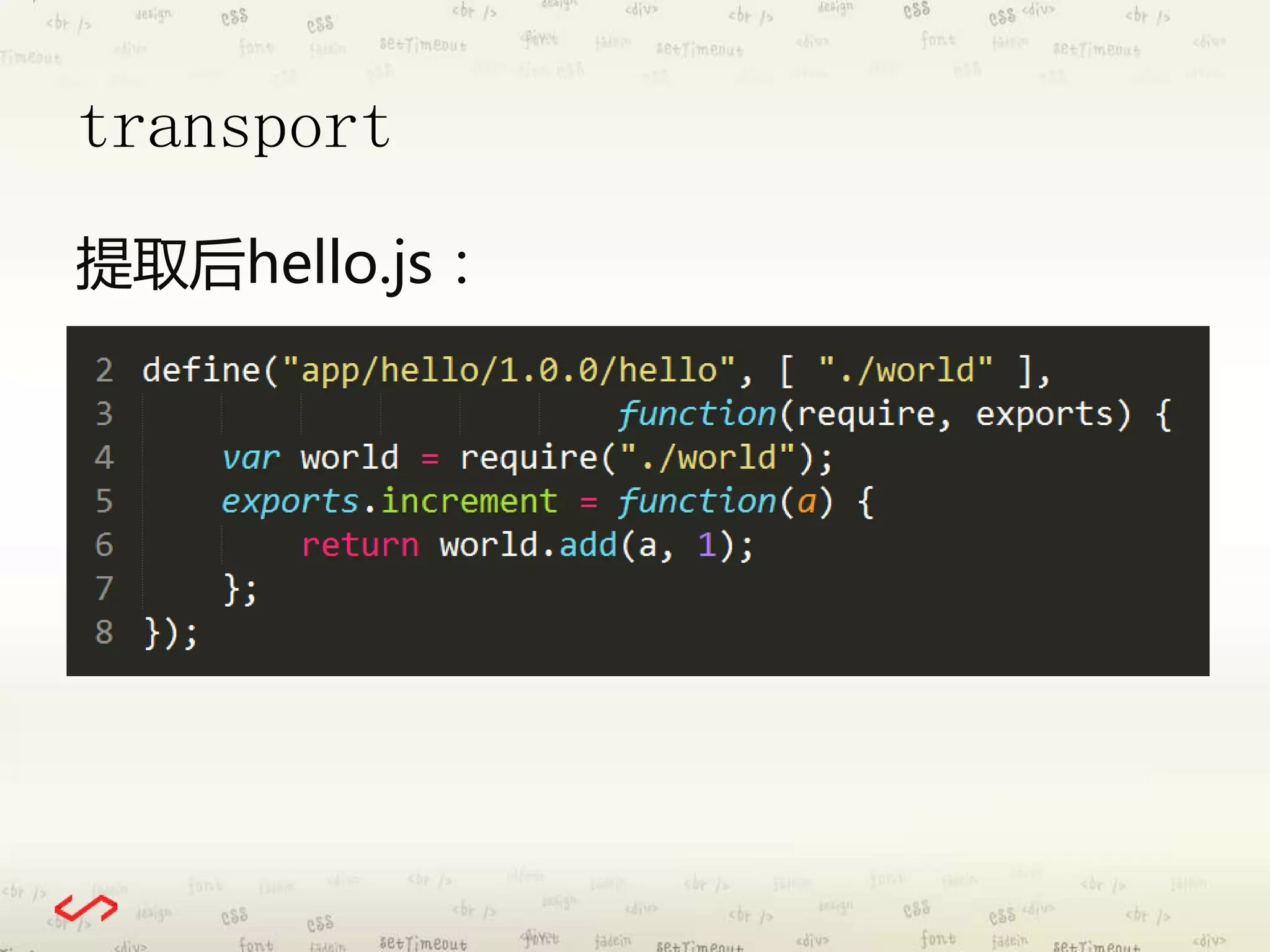 transport 
提取后hello.js： 
 