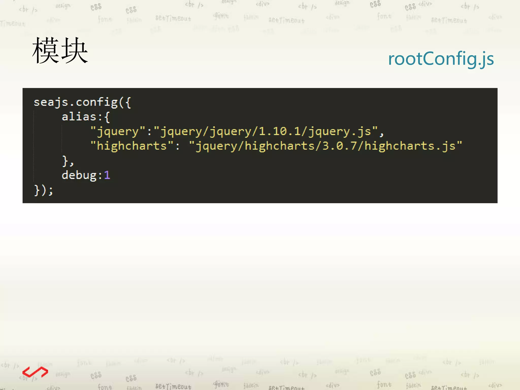 模块rootConfig.js 
 