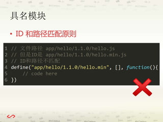 具名模块 
• ID 和路径匹配原则 
 