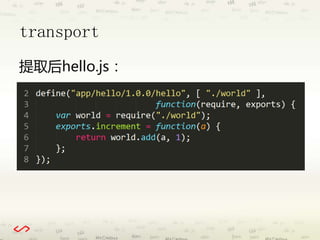 transport 
提取后hello.js： 
 