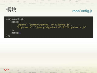 模块rootConfig.js 
 