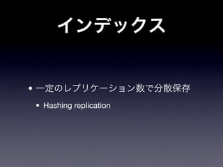 •
    • Hashing replication
 