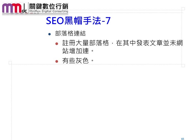 Mmdc 分享 11月課程 Seo 趨勢與實戰技巧 Search 3 0 And Seo Tips