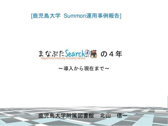 まなぶたsearchの4年