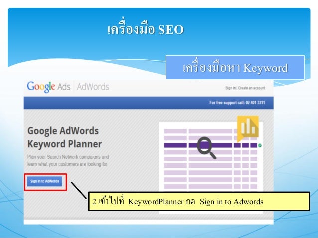 Search engine optimization - SEO (Thai)