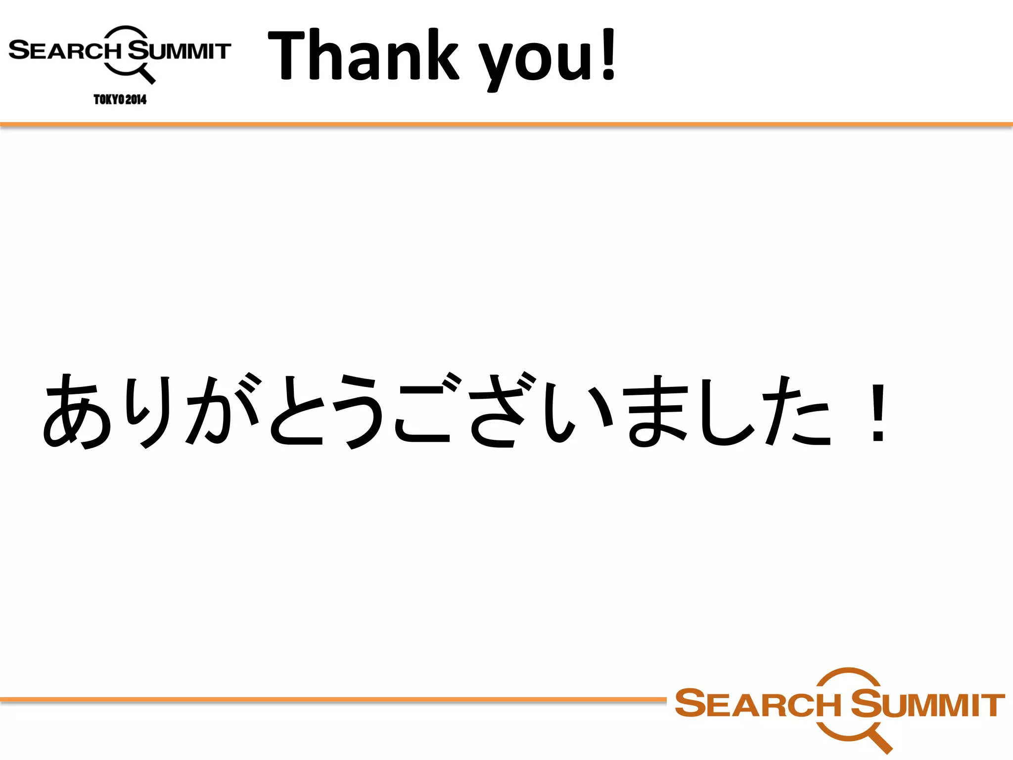 Thank you! 
ありがとうございました！  