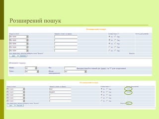 Розширений пошук
 