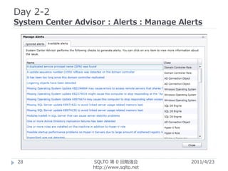Day 2-2
System Center Advisor : Alerts：Manage Alerts




28                SQLTO 第 0 回勉強会         2011/4/23
                  http://www.sqlto.net
 