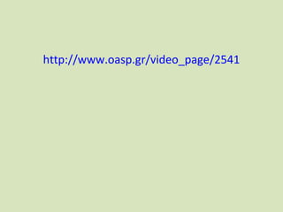 http://www.oasp.gr/video_page/2541

 