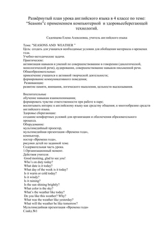 Урок С Икт Seasons | PDF