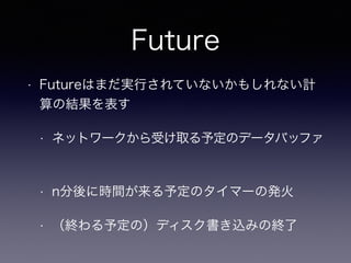 Future
? FutureϤޤgФƤʤ⤷ʤӋ
νY
? ͥåȥ`ܤȡ趨Υǩ`Хåե
? n˕rg趨Υީ`ΰk
? K趨ΣǥzߤνK
 