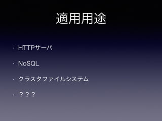 m;
? HTTP`
? NoSQL
? 饹ե륷ƥ
? 
 