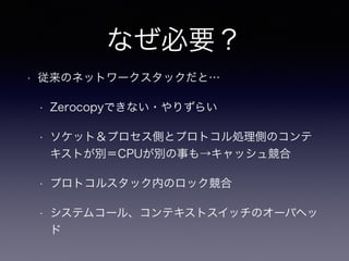 ʤҪ
? Υͥåȥ`åȡ
? ZerocopyǤʤ?ꤺ餤
? åȣץȤȥץȥIȤΥ
ȤeCPUe¤å市
? ץȥ륹åڤΥå
? ƥॳ`롢ƥȥåΥ`Хإ

 