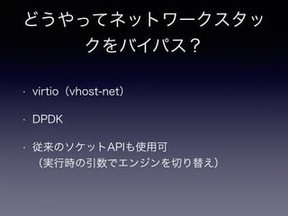 ɤäƥͥåȥ`
Хѥ
? virtiovhost-net
? DPDK
? ΥåAPIʹÿ?
gЕrǥ󥸥Ф椨
 