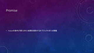 Promise
? Future줿Yṩ륪֥Ȥޤv
 