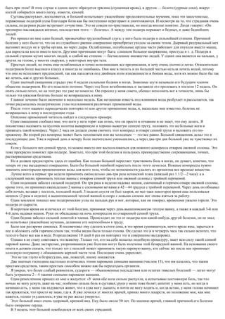 быть при этом? В этом случае в одном месте образуется трясина (сгущенная кровь), в другом — болото (дурные соки), вокруг
костей собирается много песку, извести, камней.
Суставы распухают, воспаляются, и больной испытывает ужаснейшие продолжительные мучения, пока эти закостенелые,
пораженные подагрой узлы благодаря боли как бы постепенно перегорают и уничтожаются. И несмотря на то, что страдания очень
сильны, подагрики редко встречают сочувствие. Это не совсем по-христиански, но иногда вполне понятно. Люди говорят: «Он
чрезмерно наслаждался жизнью, последствия этого — болезнь». А между тем подагра поражает и бедных, и даже беднейших
людей.
Раз пришел ко мне один бедный, чрезвычайно трудолюбивый слуга; у него была подагра в сильнейшей степени. Причиной
болезни у него было то, что он из служебного рвения совершенно пренебрегал уходом за своим телом. Дырявый раздувальный мех
выгоняет воздух не в трубы органа, но через дыры. Ослабленные, полубольные органы часто работают для опухоли вместо мышц,
для нароста на кости вместо кости. Другими причинами могут быть: слишком большое напряжение, простуда и т. д. Подагра в
сильной степени мучит многих людей, в слабой же степени — бесчисленное множество людей. У одних она является на пальцах, у
других на голове, у многих снаружи, у некоторых внутри тела.
Простых людей, не очень еще ослабленных и точно исполняющих все предписания, я лечу очень охотно и легко. Относительно
подагриков более высокого класса я никогда не ошибаюсь. Они мне в тягость и их большей частью нельзя лечить водой, потому
что они не исполняют предписаний, так как находятся под двойным игом изнеженности и боязни воды, хотя их можно было бы так
же лечить, как и других больных.
Один знатный священник страдал уже 4 недели сильными болями в ногах. Знакомые шутя называли его будущим членом
общества подагриков. Но его исцелило потение. Через год боли возобновились и заставили его пролежать в постели 12 недель. Он
опять сильно потел, но на этот раз это уже не помогло. Он спросил у меня совета, обещал исполнить все в точности, лишь бы
только эта ужасная болезнь больше не возвращалась к нему.
Главное лечение было окончено в несколько недель. Как негашеная известь под влиянием воды разбухает и рассыпается, так
точно рассыпались подагрические узлы под влиянием различных применений воды.
После этого пациент периодически повторял то или другое применение воды, и, насколько мне известно, болезнь не
возвращалась к нему в последующие годы.
Описание применений читатель найдет в следующем примере.
Один священник сообщил мне, что ноги у него горят как огонь, что он просто в отчаянии и не знает, что ему делать. Я
посоветовал наложить на кусочек полотна вываренную и хорошо выжатую сенную труху, положить это на больные ноги и
привязать такой компресс. Через 2 часа он должен снова смочить этот компресс в отваре сенной трухи и наложить его по-
прежнему. Во второй раз компресс может быть тепловатым или же холодным — это все равно. Больной священник делал это в
последующие дни. Уже в первый день к вечеру боли значительно уменьшились, а через два-три дня больной уже не чувствовал их
совсем.
Если у больного нет сенной трухи, то можно вместо нее воспользоваться для ножного компресса отваром овсяной соломы. Это
тоже прекрасно помогает при подагре. Заметьте, что при этой болезни я пользуюсь преимущественно согревающими, точнее,
растворяющими средствами.
Но я должен предостеречь здесь от ошибки. Как только больной перестает чувствовать боль в ногах, он думает, конечно, что
теперь он уже выздоровел совершенно. Было бы большой ошибкой перестать после этого лечиться. Ножные компрессы нужно
заменить некоторыми применениями воды для всего тела, чтобы по возможности удалить из организма все вредные вещества.
Лучше всего в первые три недели применять еженедельно два-три раза испанский плащ (каждый раз 1 1/2—2 часа); а в
следующий месяц принимать теплые ванны с отваром сенной трухи или овсяной соломы с тройной переменой.
Один поденщик заболел сильной подагрой. Он три раза в неделю надевал мешок, смоченный в горячем отваре овсяной соломы;
кроме того, он принимал еженедельно 2 ванны с сосновыми ветками в 42—44 градуса с тройной переменой. Через день он обмывал
себя ночью, вставая с постели, холодной водой. 3 недели спустя он был здоров, но все-таки некоторое время еще пользовался
мешком (2 раза в неделю) и вышеописанной теплой ванной и скоро с новыми силами мог снова взяться за работу.
Один землекоп показал мне подагрические узлы на пальцах рук и ног, которые, как он говорил, временами ужасно горели. Это
подагра от сырости.
В короткое время он излечился от этой болезни, принимая через день вышеописанную теплую ванну, а также в каждый 3-й или
4-й день надевая мешок. Руки он обкладывал на ночь компрессом из отваренной сенной трухи.
Один бедняк заболел сильной ломотой в членах. Происходит ли это от подагры или какой-нибудь другой болезни, он не знал;
он испытывал ужаснейшие мучения, делавшие его неспособным к труду.
Было как раз время сенокоса. Я посоветовал ему сделать в стоге сена, в это время сушившегося, нечто вроде ямы, зарыться в
нее и обложить себя горячим сеном так, чтобы видна была только голова. Он сделал это и в четверть часа так сильно вспотел, что
тело его было все как в воде. В продолжение 10 дней 6 раз он повторил это и совершенно выздоровел.
Однако я не стану советовать это всякому. Только тот, кто на себе испытал подобную процедуру, знает всю силу такой сенной
паровой ванны. Даже застарелые, укоренившиеся уже болезни могут быть излечены этой безвредной ванной. На основании своего
опыта я должен сказать, что только тот с пользой может принимать такую паровую ванну, кто сейчас же после нее принимает
холодную полуванну с обмыванием верхней части тела. Последнее очень укрепляет.
Это не так глупо и безрассудно, как, пожалуй, иному покажется.
Два знатных господина настолько излечились этими паровыми сенными ваннами (числом 15), что им казалось, что таким
простым средством, таким простым способом можно как бы пересоздать организм.
Я уверен, что более слабый ревматизм, судороги — обыкновенные последствия или остатки тяжелых болезней — легко могут
быть устранены 2—4 такими сенными паровыми ваннами.
Один ремесленник пришел ко мне и жалуется: «У меня обе ноги сильно распухли, я испытываю постоянную боль, так что
ночью не могу уснуть даже на час; особенно сильна боль в суставах; руки у меня тоже болят; аппетит у меня есть, но когда я
начинаю есть, у меня так вздувается живот, что я едва могу дышать; я почти не могу ходить и, когда встаю, у меня голова начинает
так кружиться, что просто не знаю, где я. Я уже лечился уг многих врачей, принял много лекарств, но положение мое, как мне
кажется, только ухудшилось; я уже не раз желал умереть».
Этот больной имел очень здоровый, крепкий вид. Ему было около 50 лет. По мнению врачей, главной причиной его болезни
было ожирение сердца.
В 5 недель этот больной освободился от всех своих страданий.
 