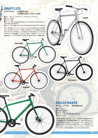 Se Bikes 17 Catalog