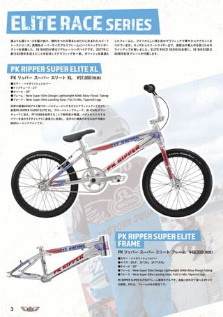 Se Bikes 18 Catalog