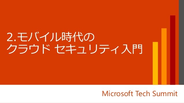Sec001 その Office 365 の使い方で
