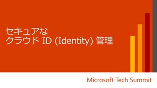 Microsoft Tech Summit
 