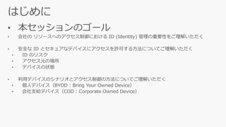 • 本セッションのゴール
 