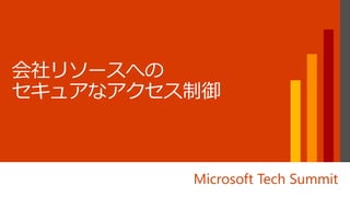 Microsoft Tech Summit
 