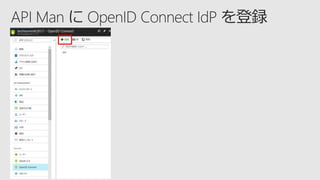Azure AD による Web API の 保護 