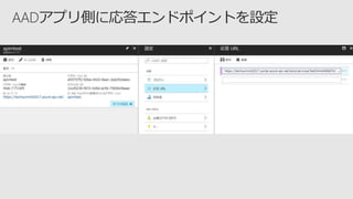 Azure AD による Web API の 保護 