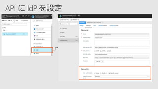 Azure AD による Web API の 保護 