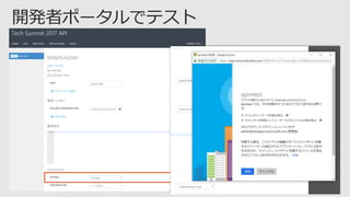 Azure AD による Web API の 保護 