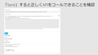 Azure AD による Web API の 保護 